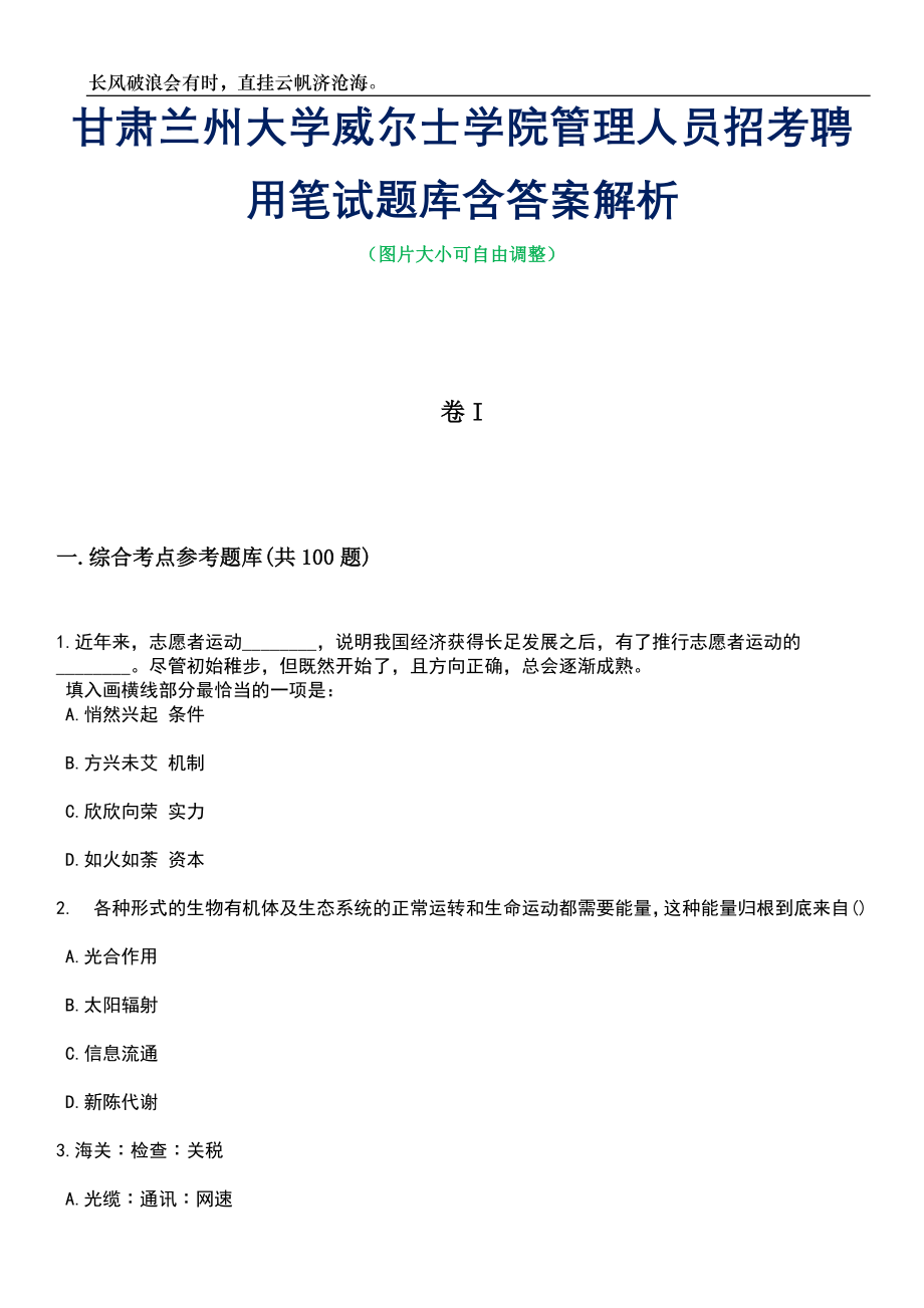 甘肃兰州大学威尔士学院管理人员招考聘用笔试题库含答案详解析_第1页