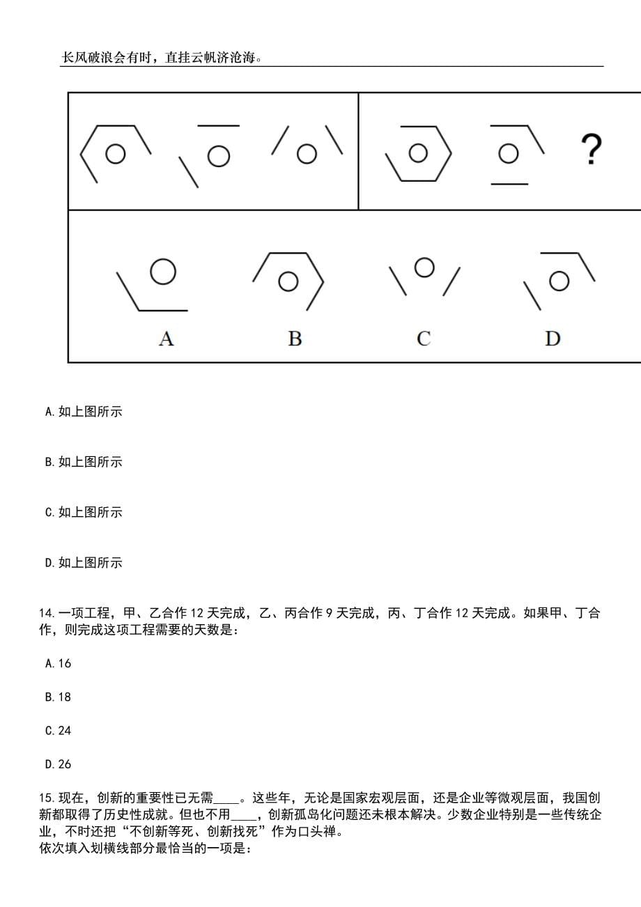 甘肃兰州大学威尔士学院管理人员招考聘用笔试题库含答案详解析_第5页