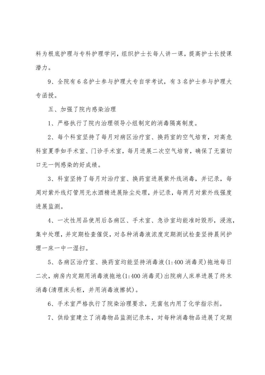 护士长年度述职报告.docx_第4页