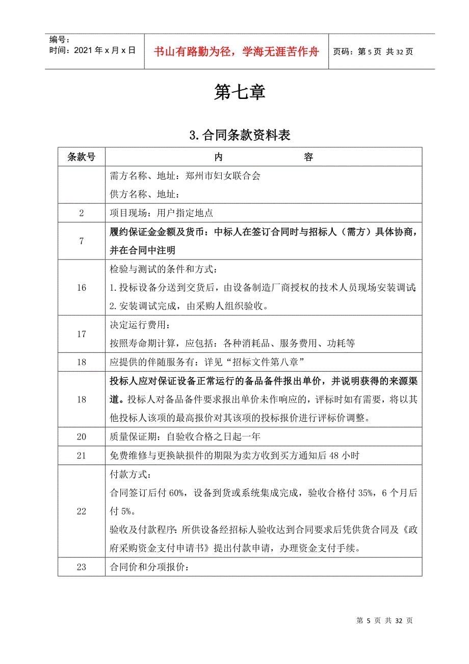 灯光音响设备采购项目招标文件_第5页