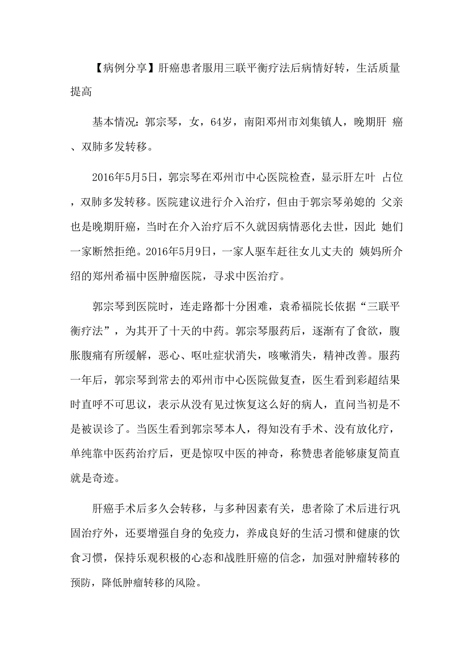 肝癌手术后多久会转移_第3页