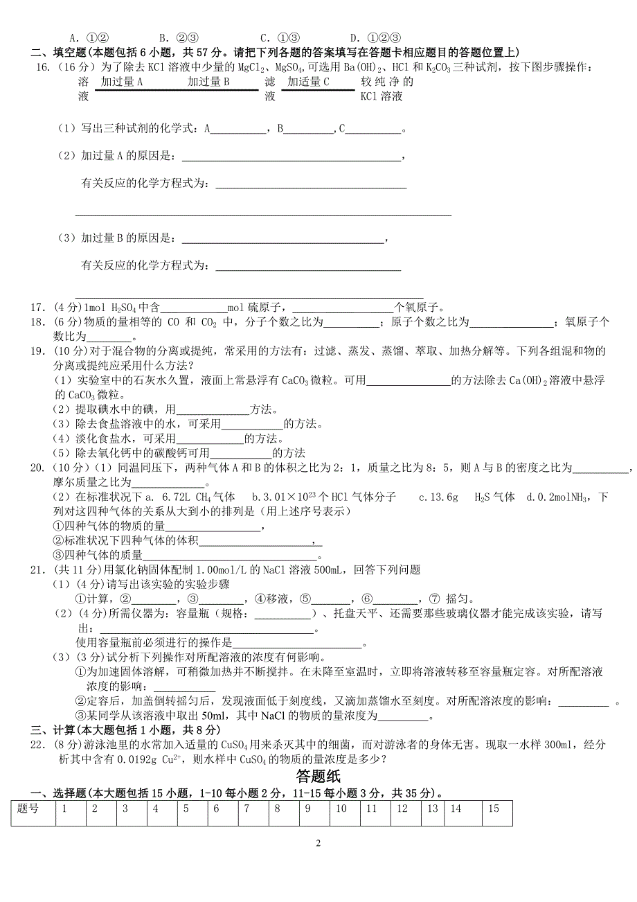 高中化学必修一第一章测试卷.doc_第2页