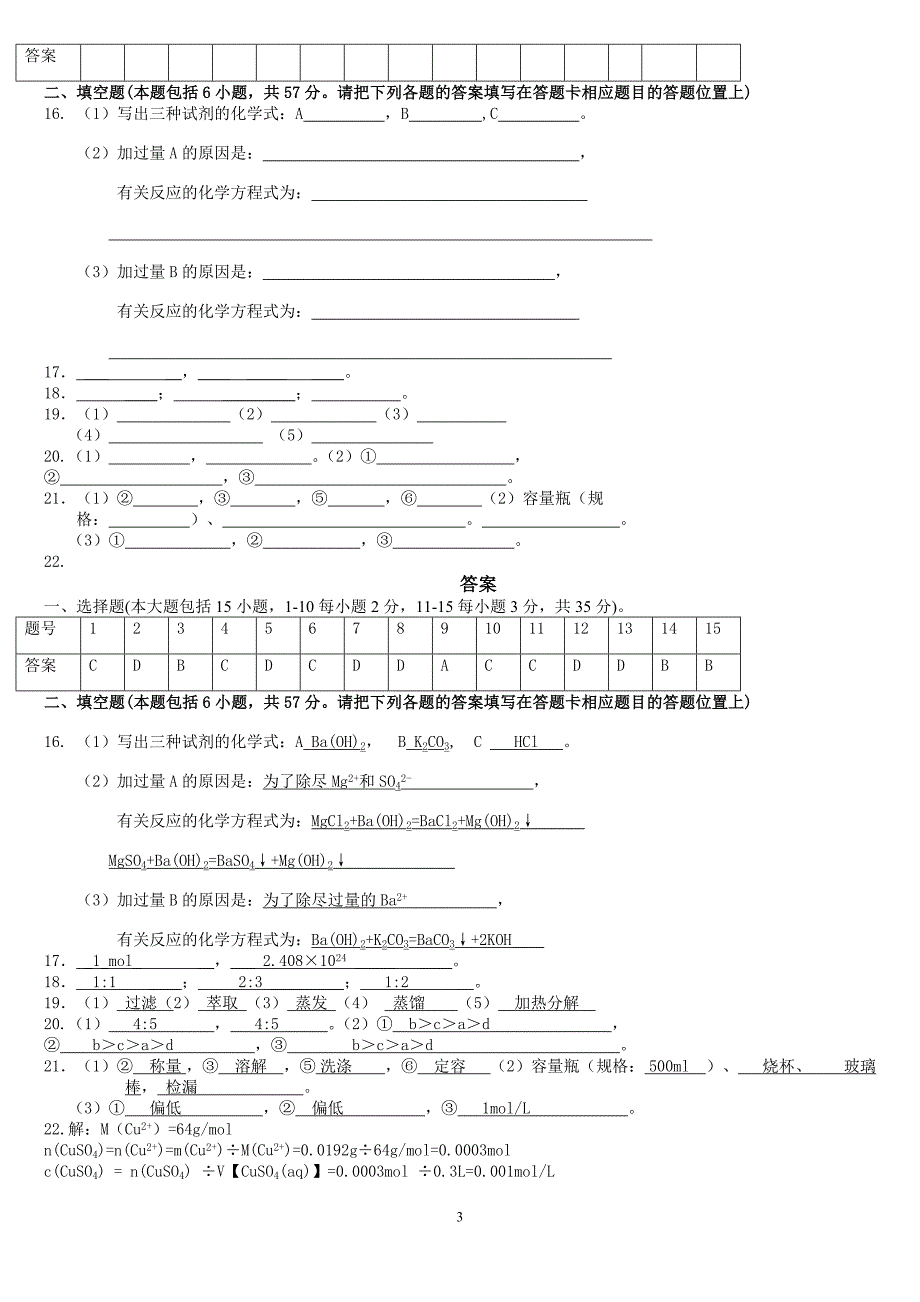 高中化学必修一第一章测试卷.doc_第3页