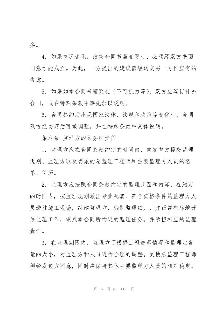 2023年工程监理合同.docx_第5页