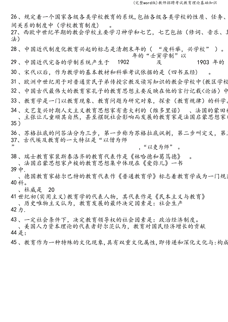 (完整word版)教师招聘考试教育理论基础知识.doc_第2页