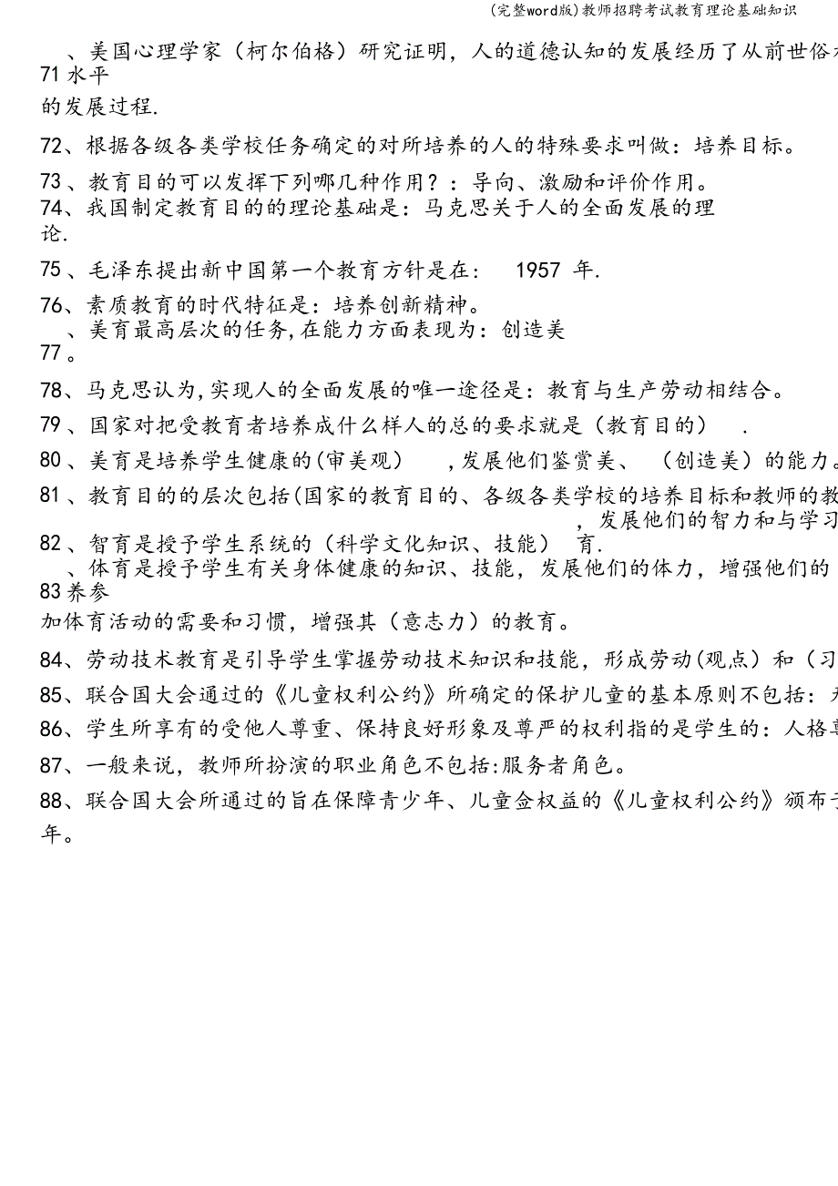 (完整word版)教师招聘考试教育理论基础知识.doc_第4页