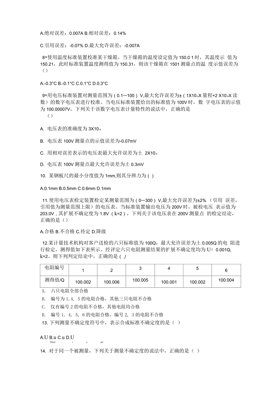 二级注册计量师真题_第2页