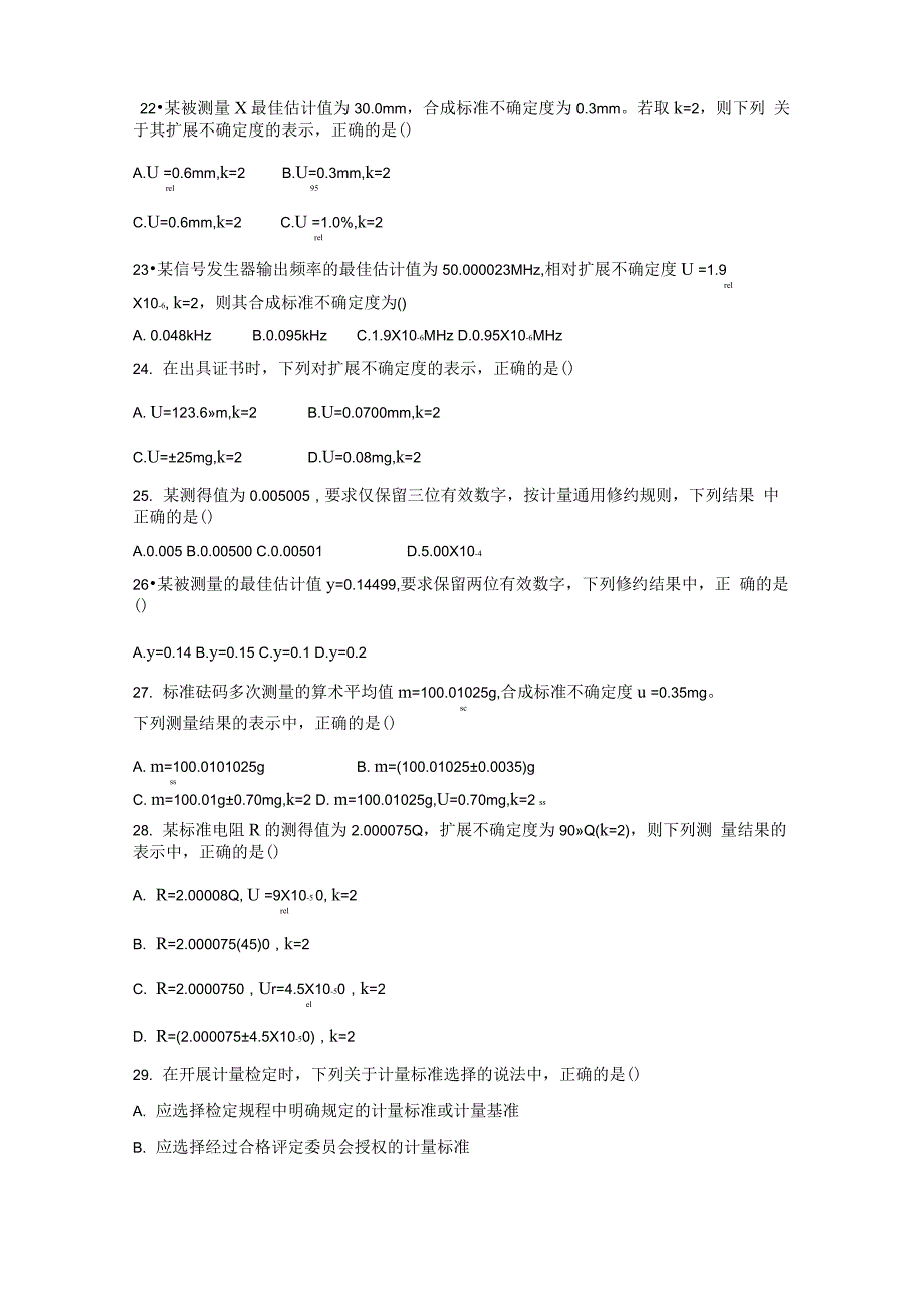 二级注册计量师真题_第4页