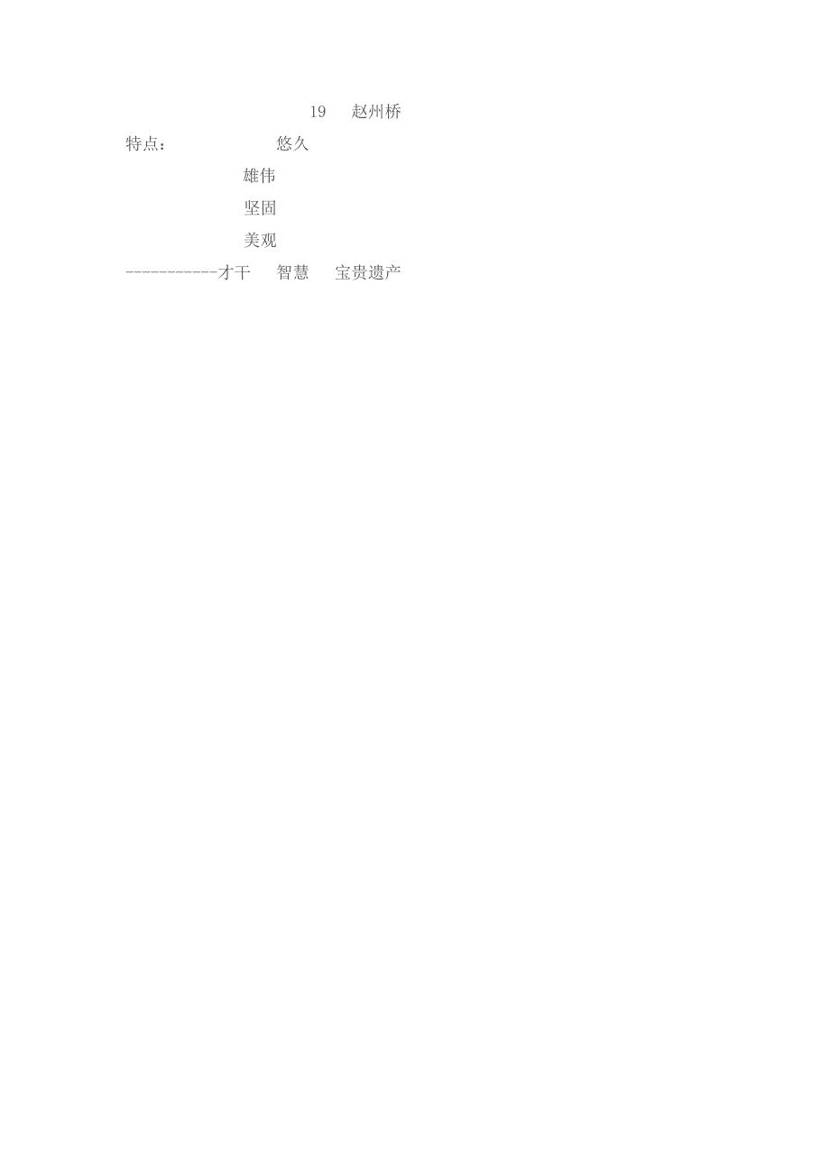 人教版三上《赵州桥》教学设计_第3页