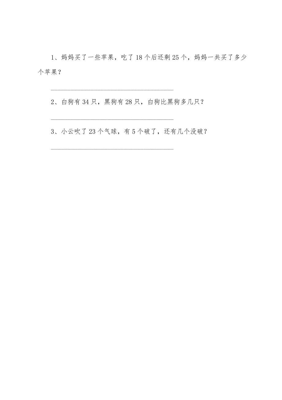 最新一年级下册数学综合能力练习题.docx_第5页