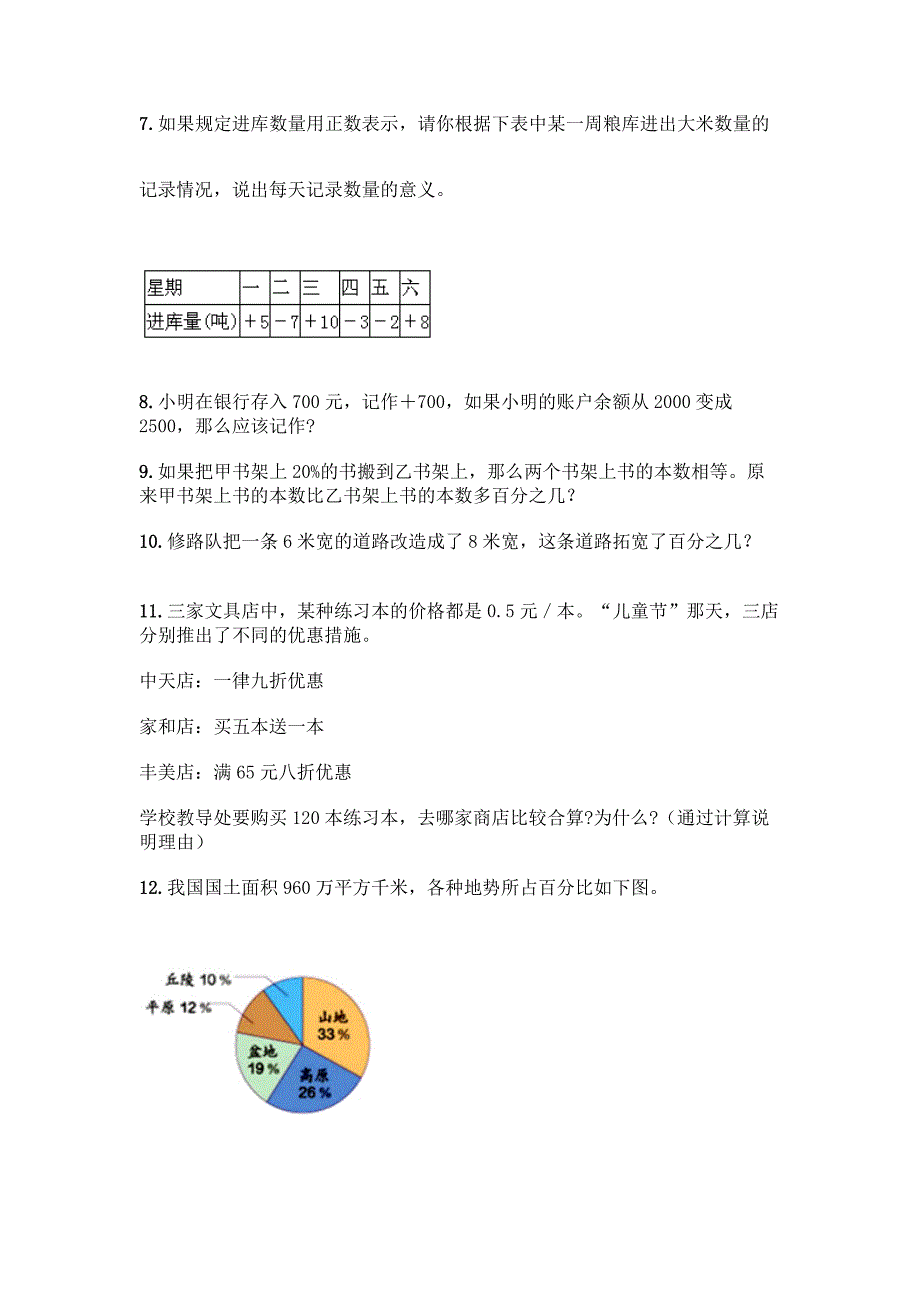 小学六年级下册数学应用题80道含答案(模拟题).docx_第2页