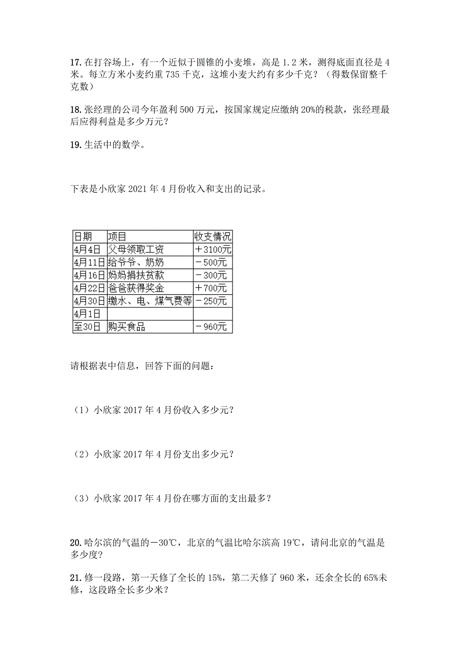 小学六年级下册数学应用题80道含答案(模拟题).docx_第4页