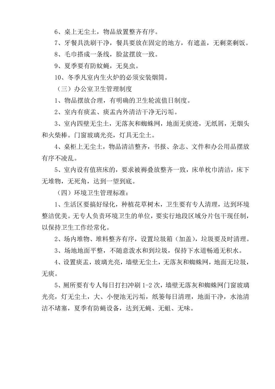 文明施工保证体系及管理制度_第5页