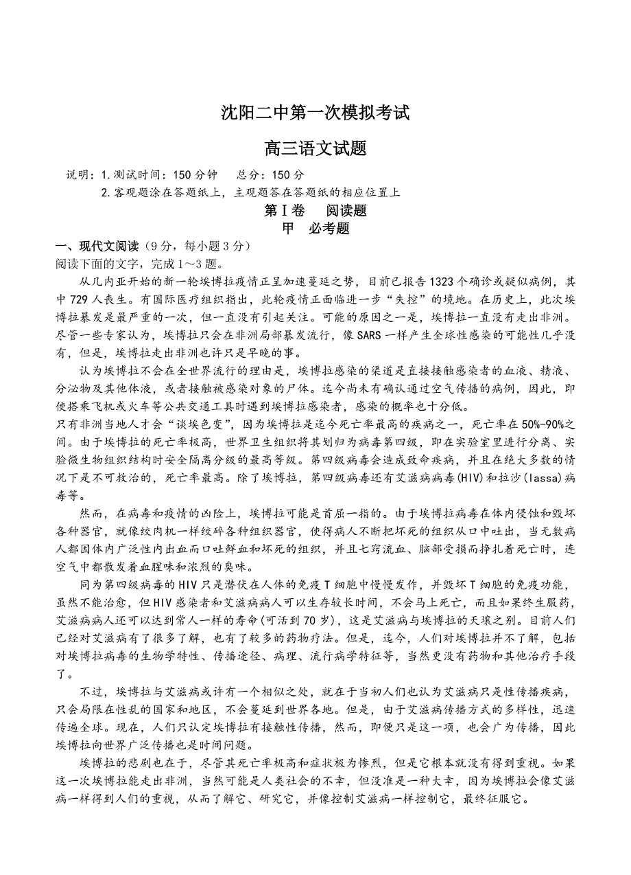 精品辽宁省沈阳二中高三下学期第一次模拟考试语文试题含答案_第1页