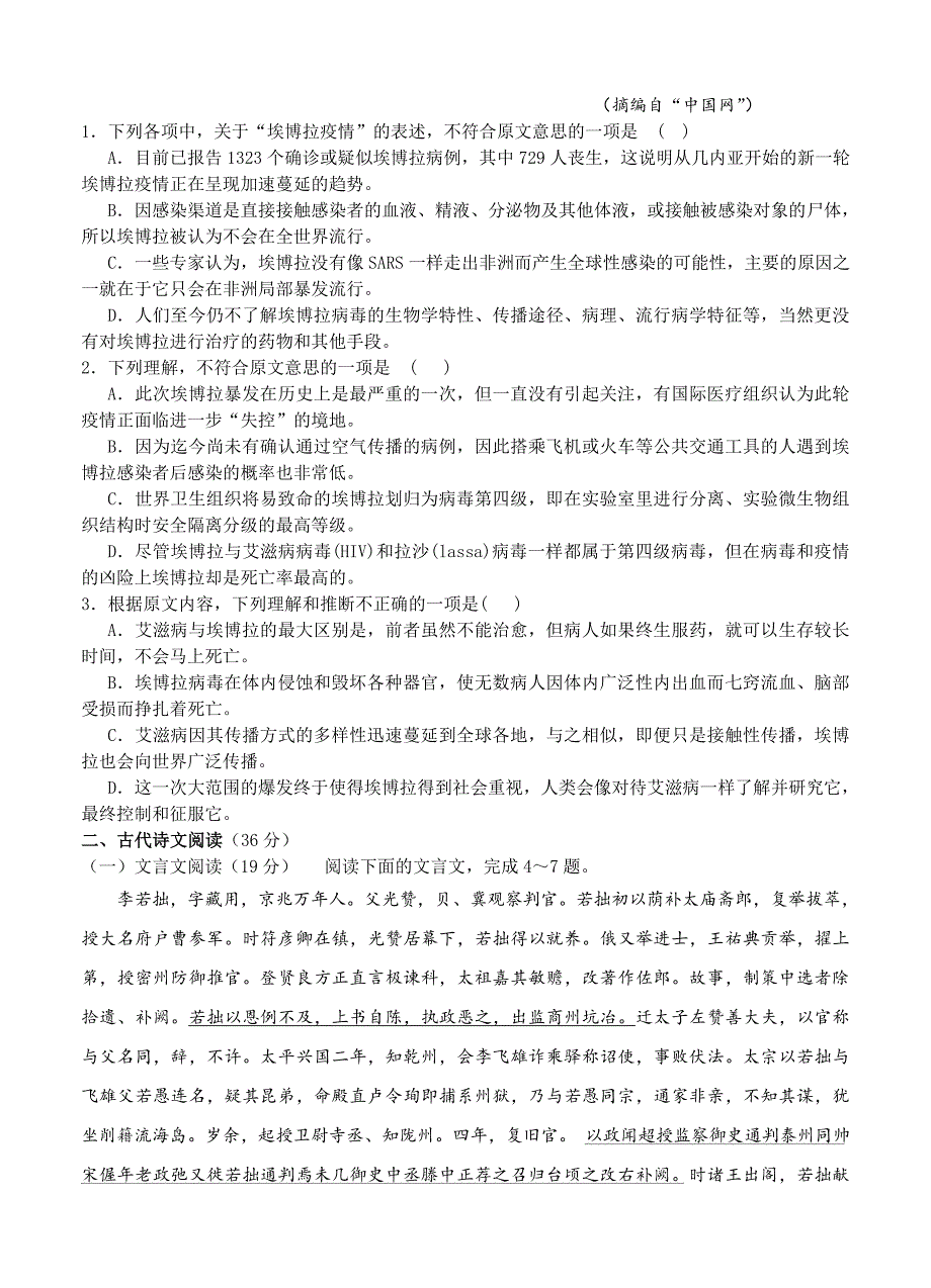 精品辽宁省沈阳二中高三下学期第一次模拟考试语文试题含答案_第2页