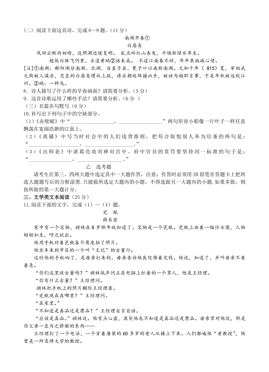 精品辽宁省沈阳二中高三下学期第一次模拟考试语文试题含答案_第4页