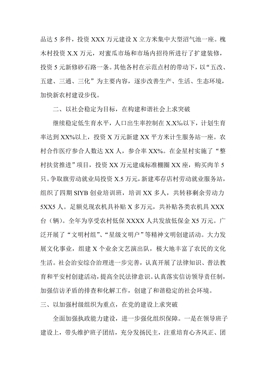 镇党委书记履行职责、自身建设工作报告_第3页