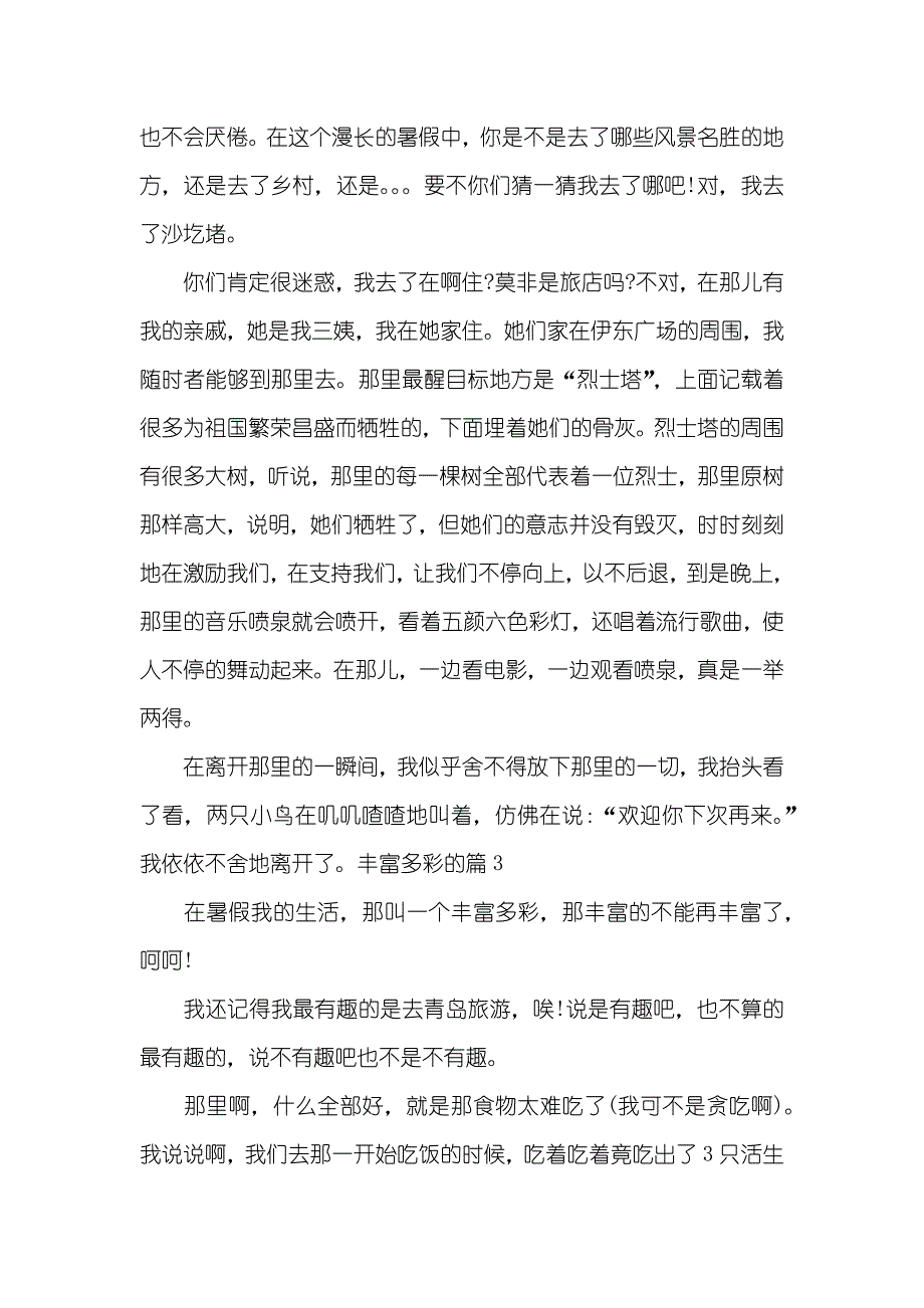 暑假生活作文300字_第2页