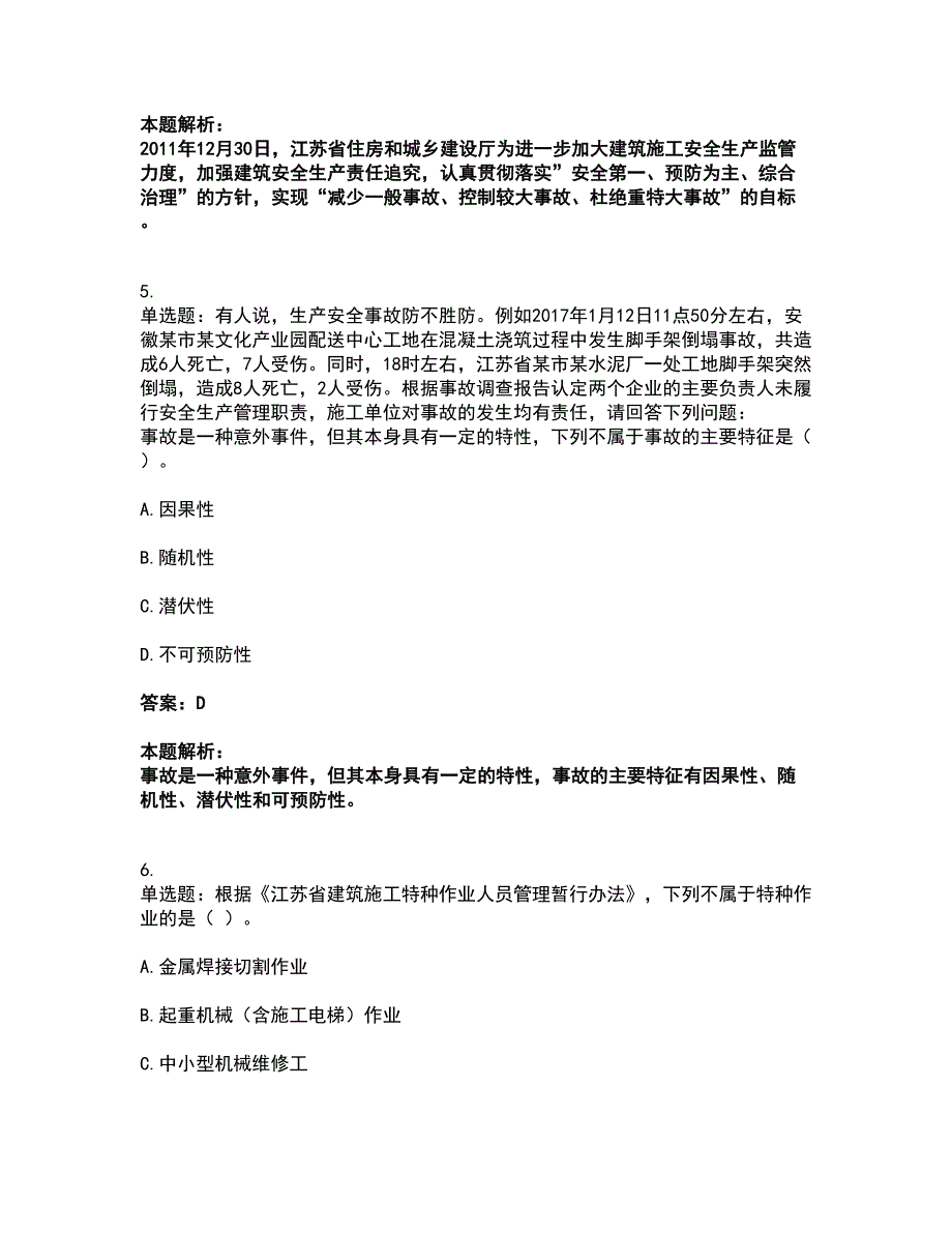 2022安全员-江苏省A证（企业负责人）考试全真模拟卷41（附答案带详解）_第3页