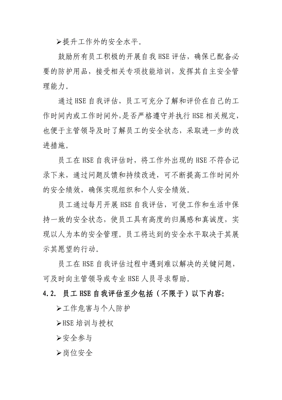 实施导则参考模板(员工HSE自我评估)_第2页