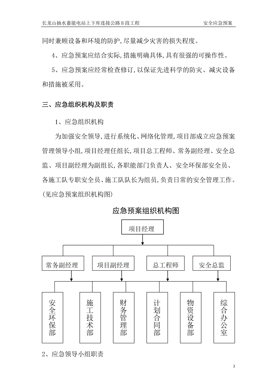 最新版公路工程施工现场应急预案范本_第4页