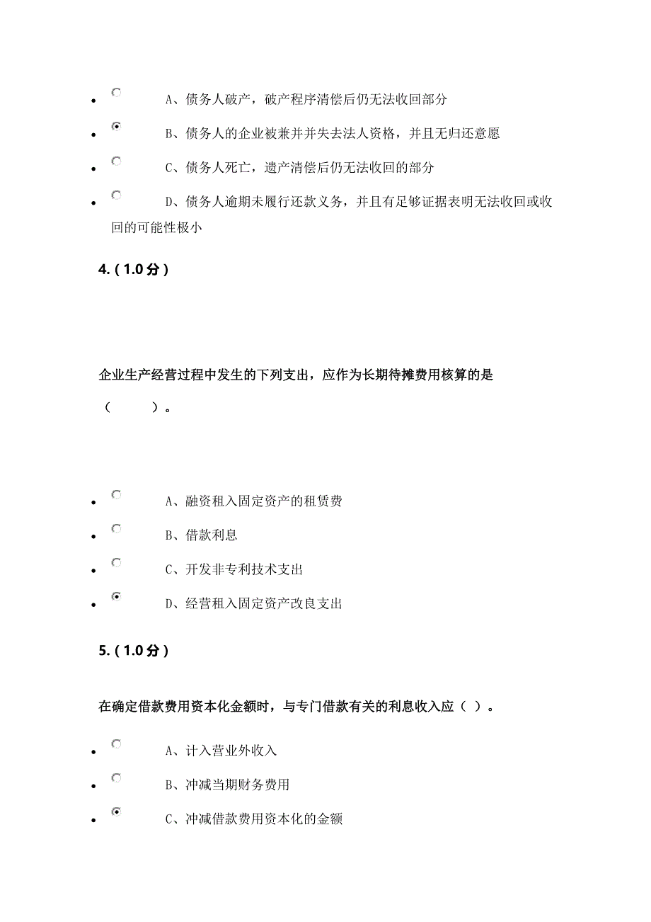 《企业会计》第二次作业及答案.docx_第2页