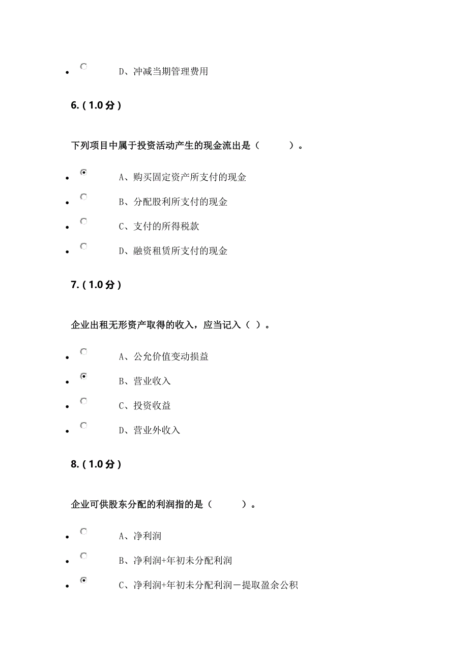 《企业会计》第二次作业及答案.docx_第3页