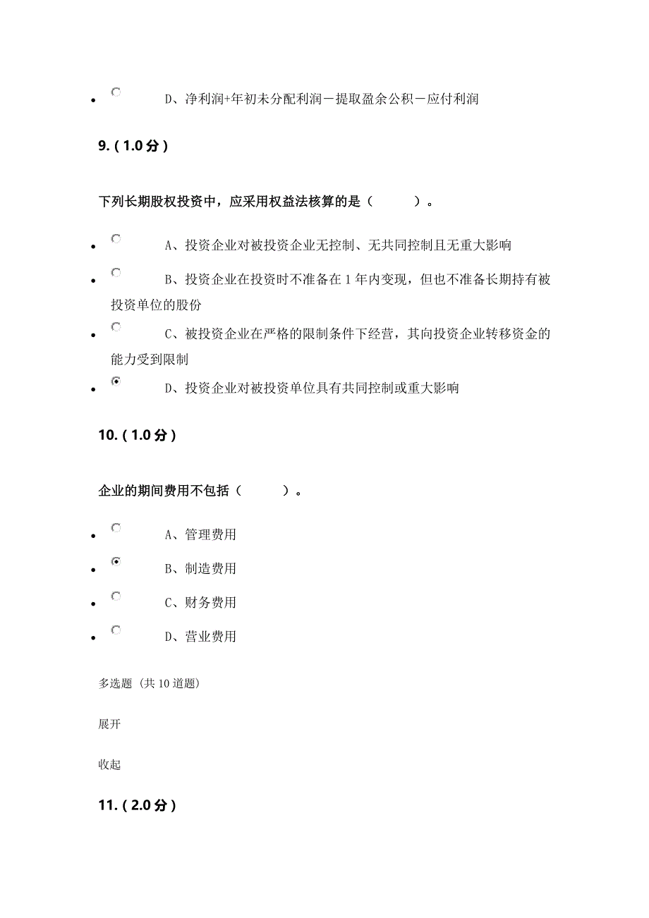 《企业会计》第二次作业及答案.docx_第4页