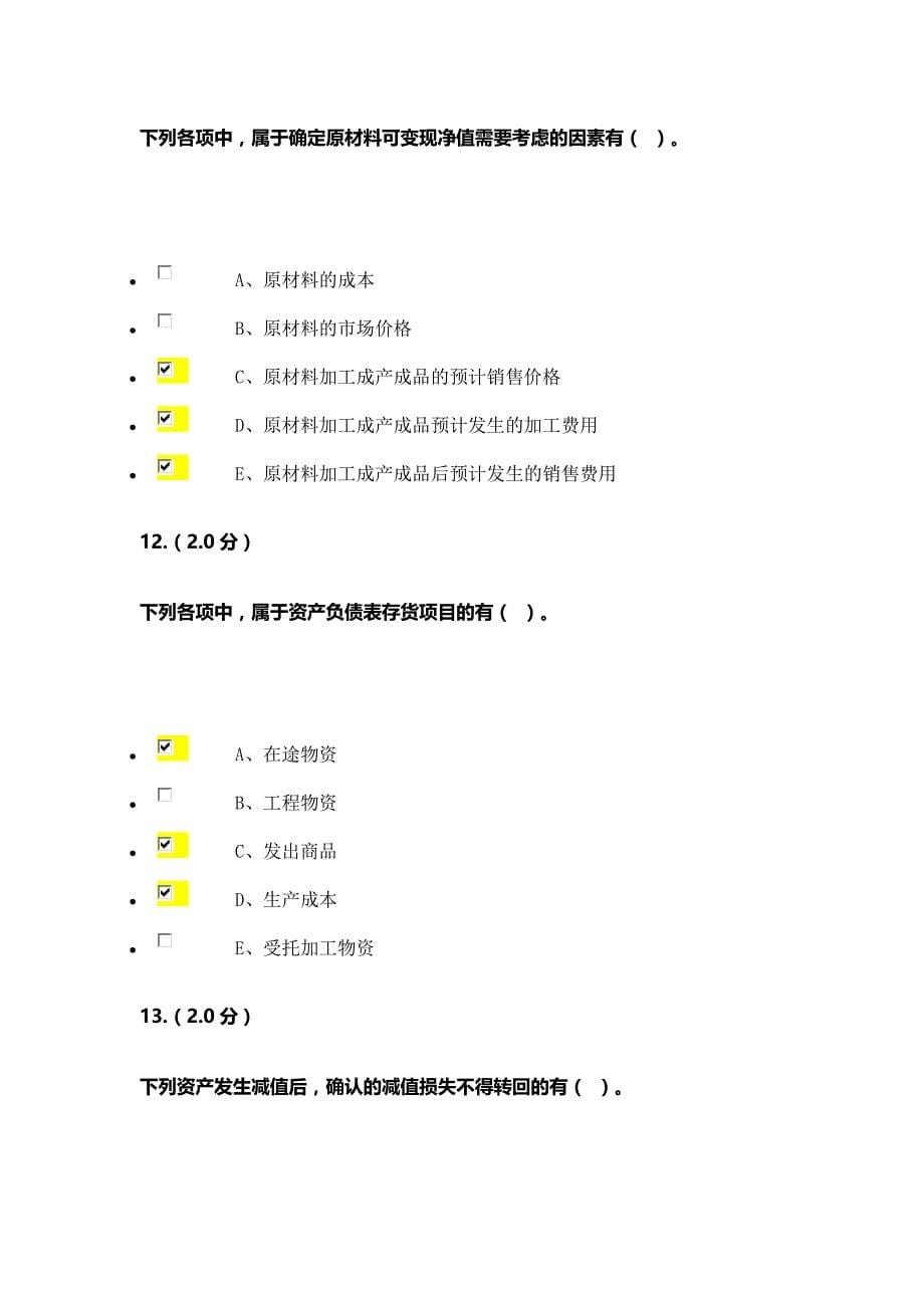 《企业会计》第二次作业及答案.docx_第5页