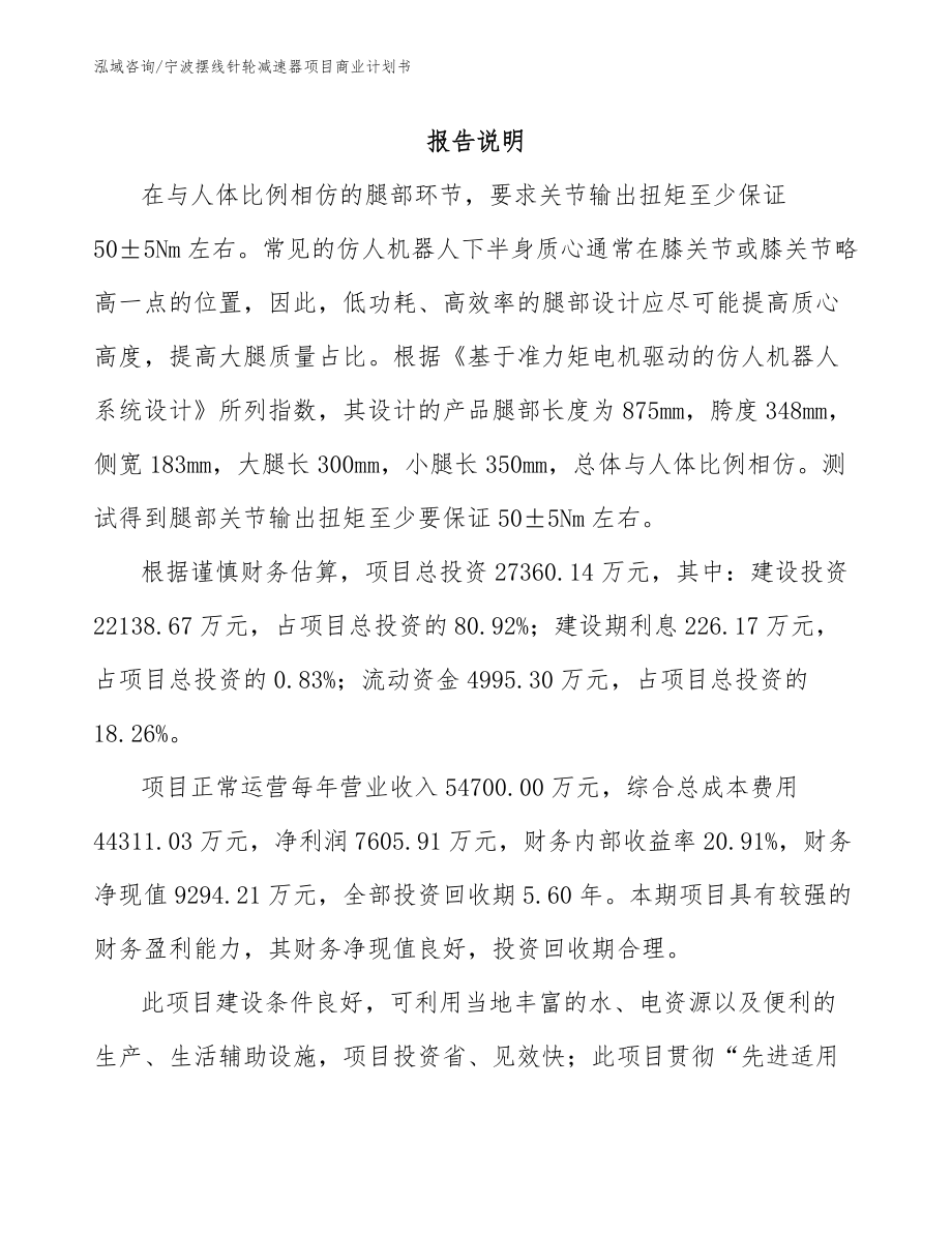 宁波摆线针轮减速器项目商业计划书_模板参考_第2页