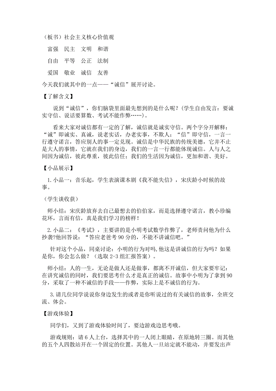 社会主义核心价值观——“诚信”的培养和践行主题班会教案司马学校王迎波.docx_第3页