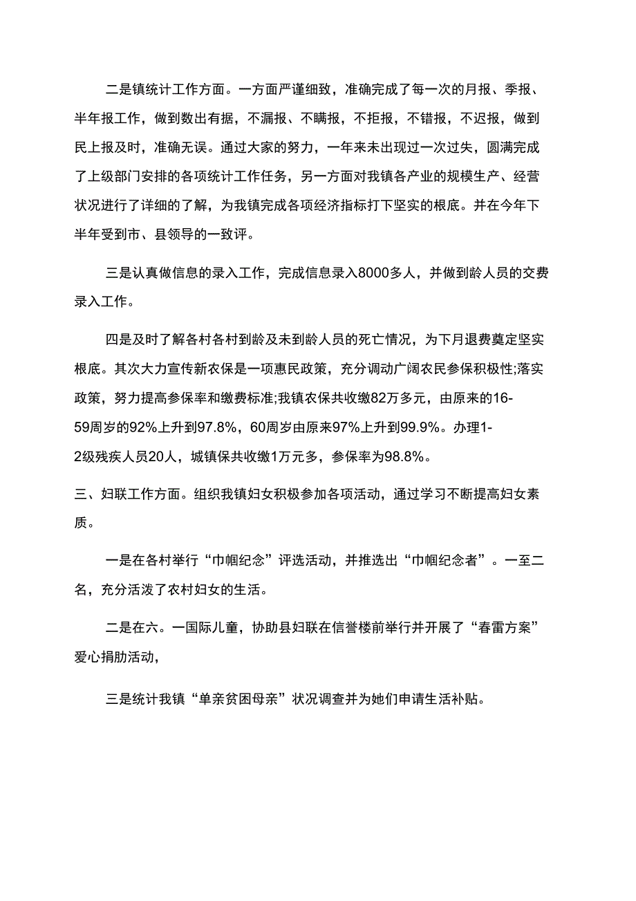 企业2022个人年终述职报告范文_第2页