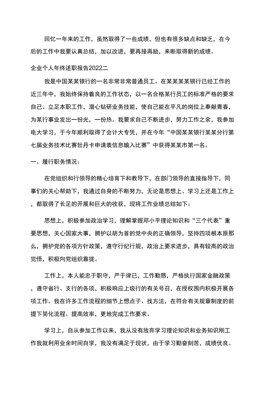 企业2022个人年终述职报告范文_第3页