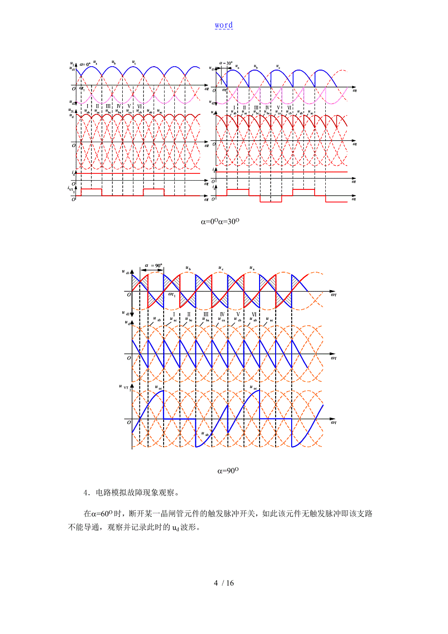 实验一、三相桥式全控整流电路实验_第4页