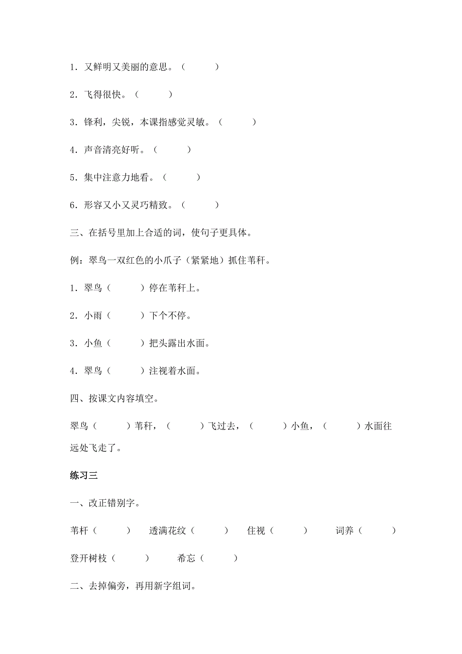 三年级下册语文同步练习_第2页