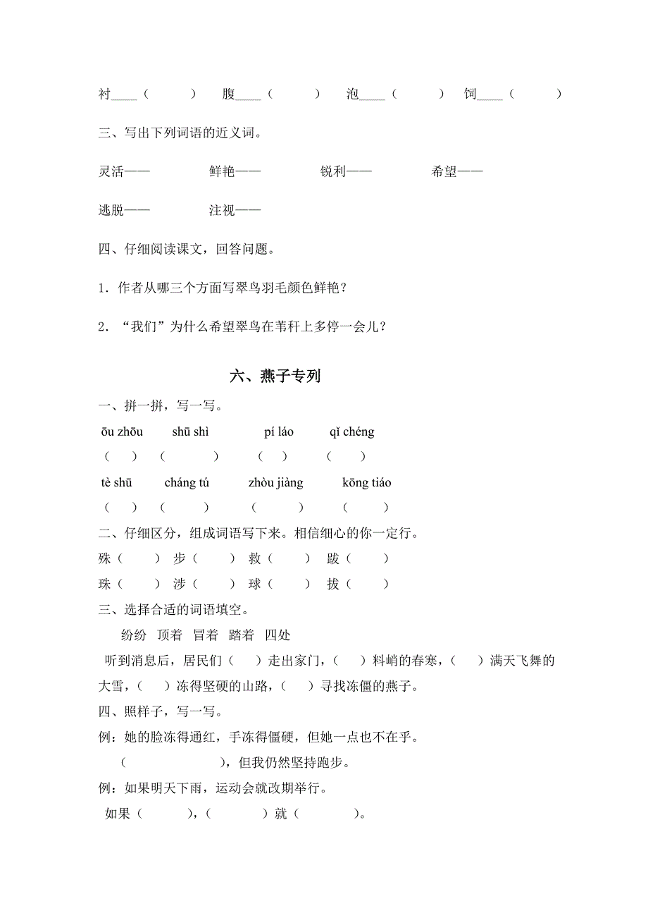 三年级下册语文同步练习_第3页