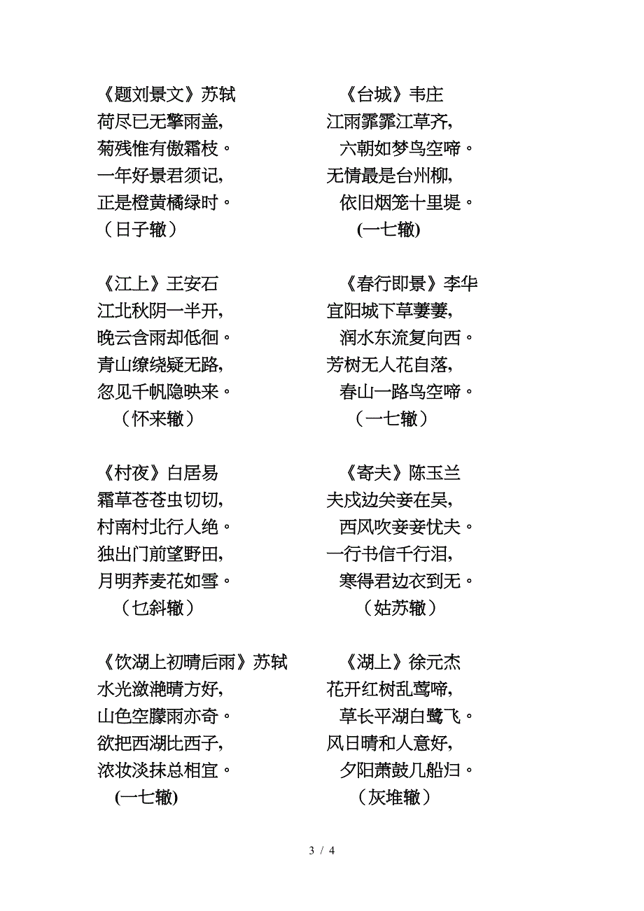 古诗词(基本功).doc_第3页