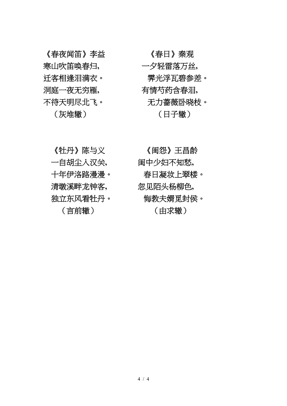 古诗词(基本功).doc_第4页