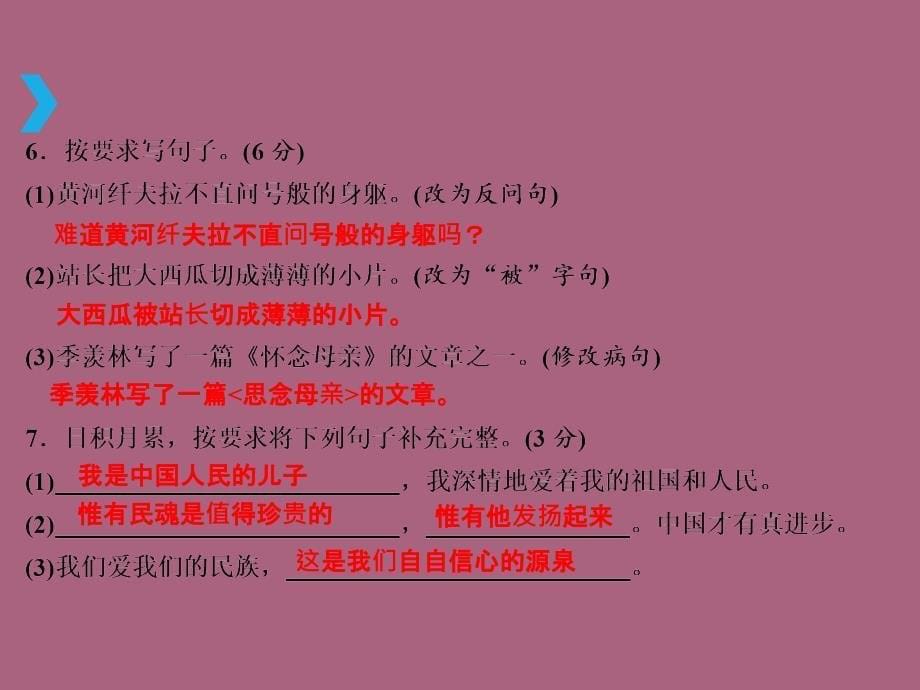 六年级上册语文第二单元检测题人教新课标ppt课件_第5页