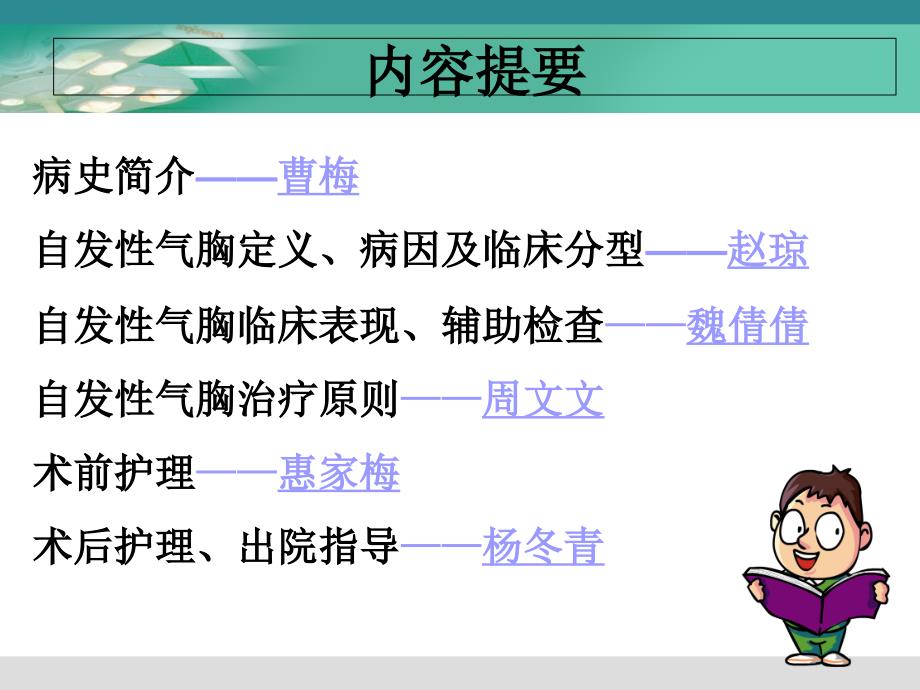 自发性气胸护理查房_第2页