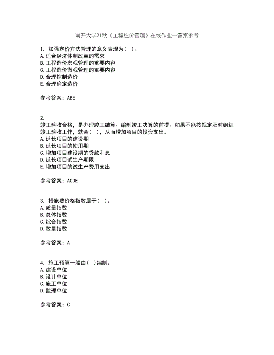 南开大学21秋《工程造价管理》在线作业一答案参考70_第1页