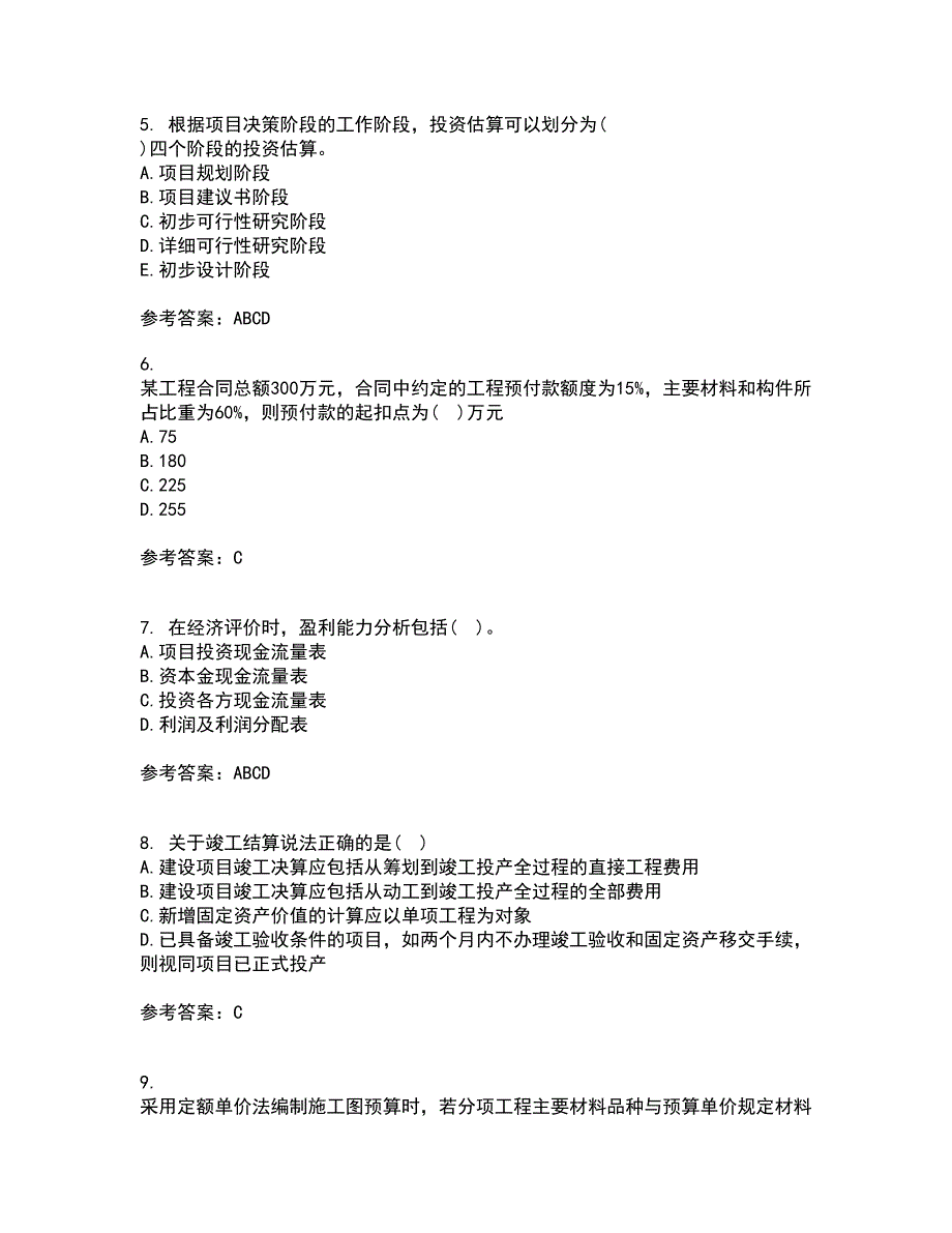 南开大学21秋《工程造价管理》在线作业一答案参考70_第2页