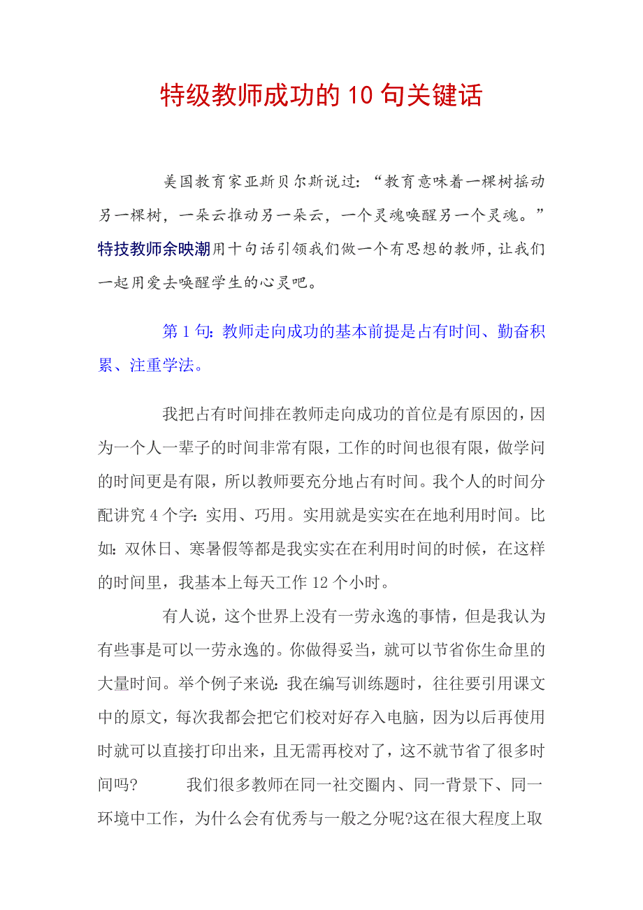 特级教师成功的10句关键话.doc_第1页