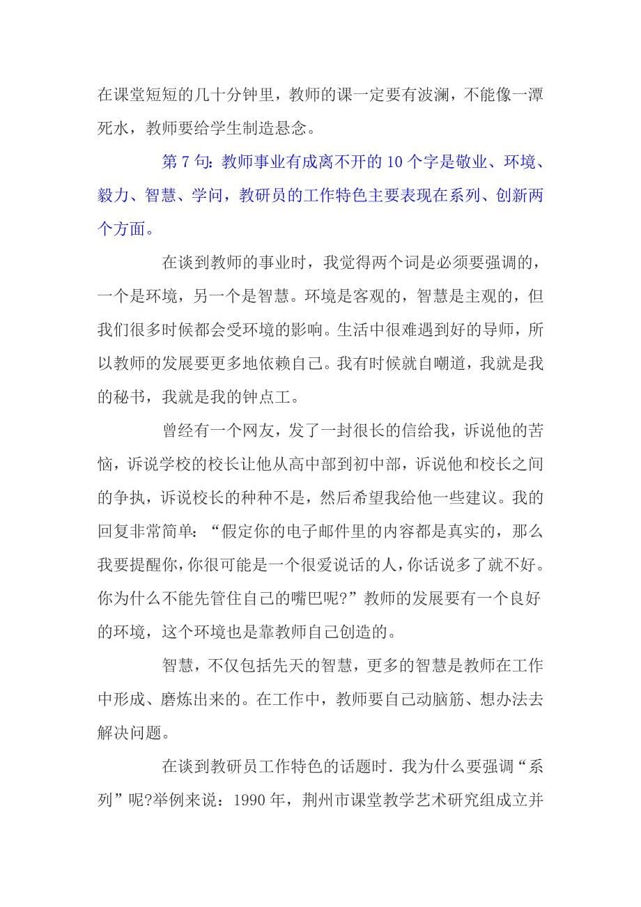 特级教师成功的10句关键话.doc_第5页