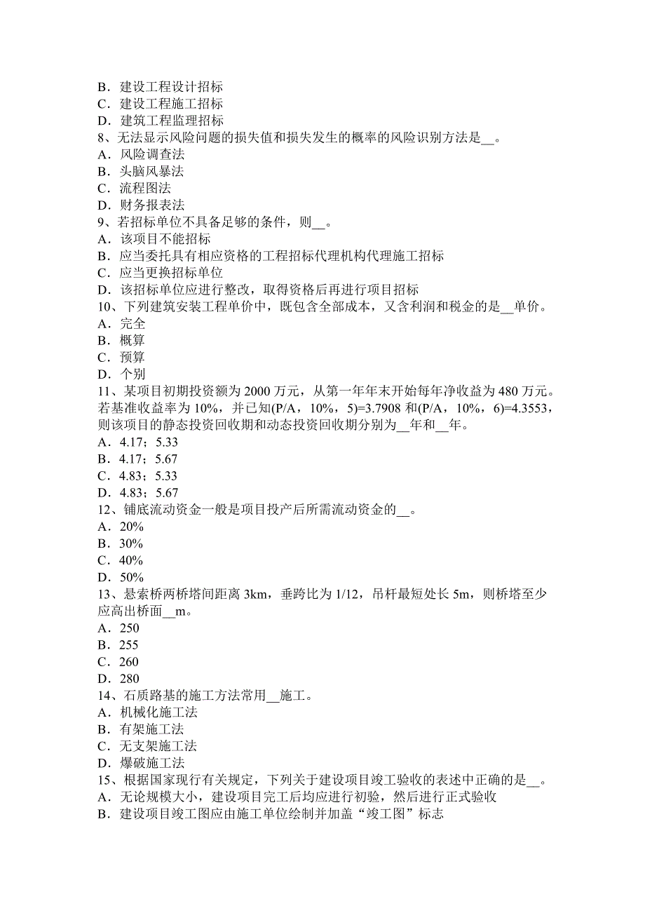 2017年造价工程师《造价管理》：效力待定合同试题.docx_第2页