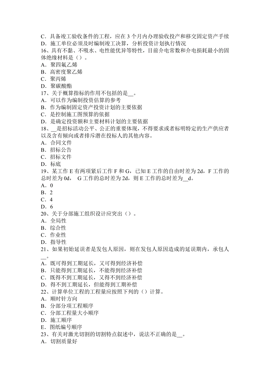 2017年造价工程师《造价管理》：效力待定合同试题.docx_第3页