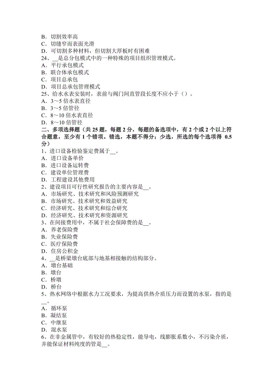 2017年造价工程师《造价管理》：效力待定合同试题.docx_第4页