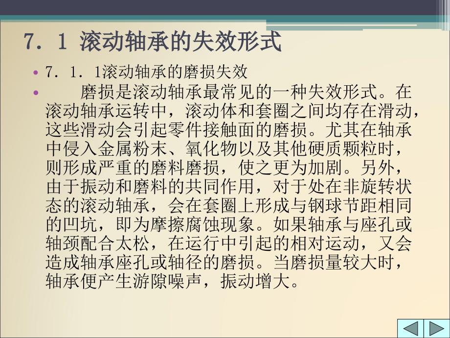 机械故障诊断技术7_滚动轴承故障诊断_第2页