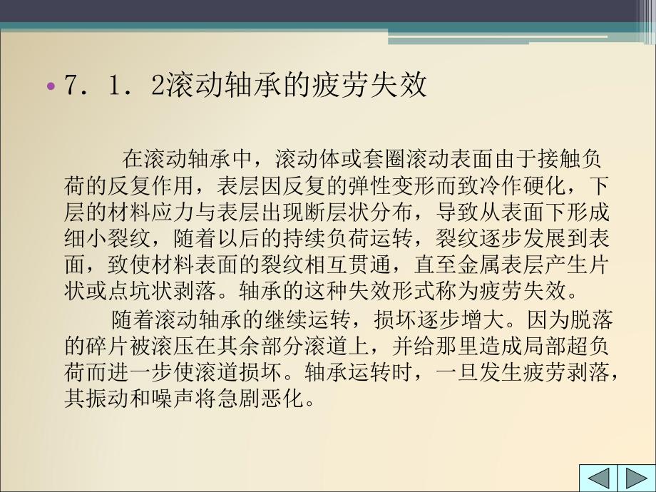 机械故障诊断技术7_滚动轴承故障诊断_第3页