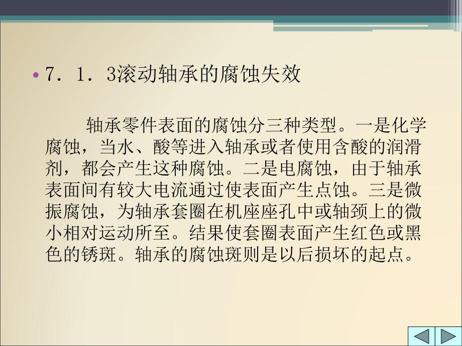 机械故障诊断技术7_滚动轴承故障诊断_第4页